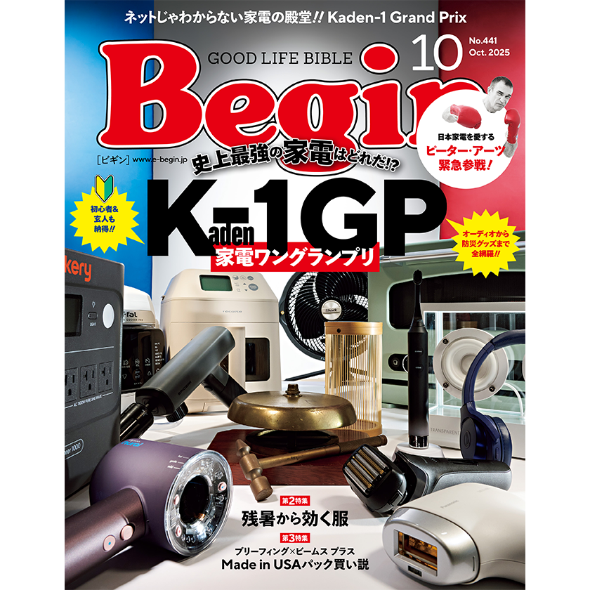 Begin 2025年9月号の表紙